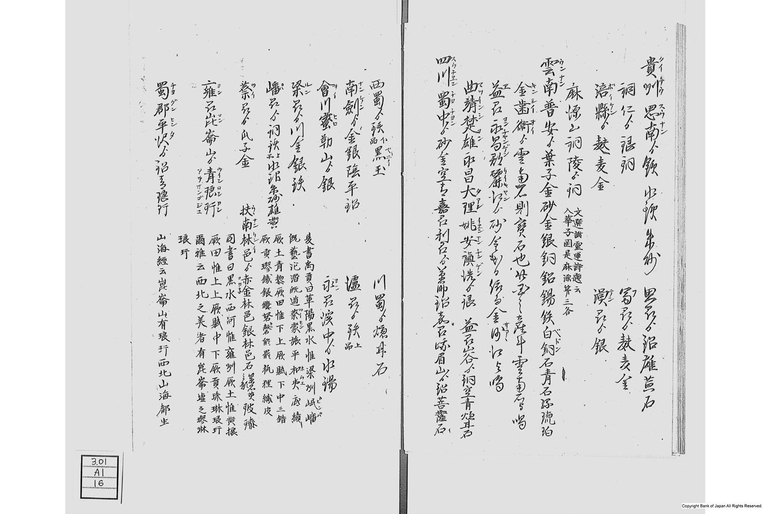 金座長野家書留