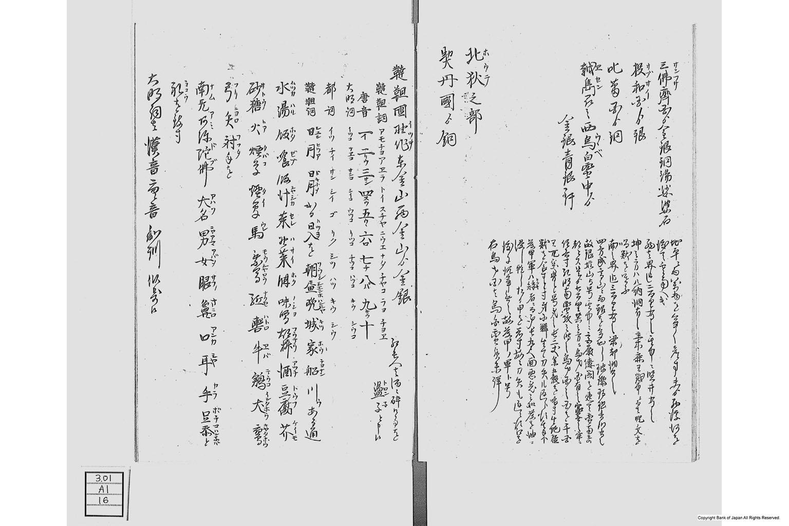 金座長野家書留