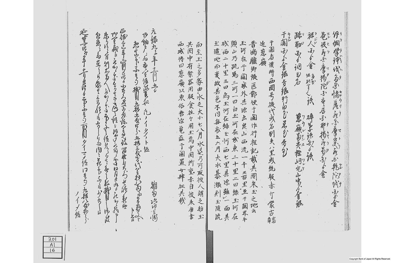 金座長野家書留