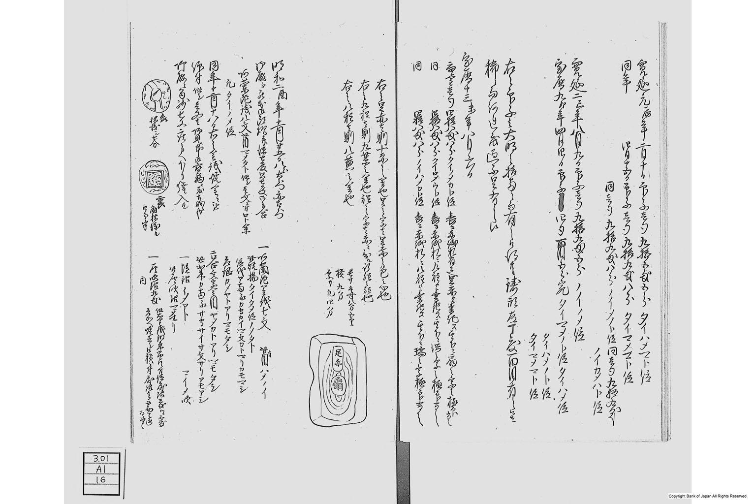 金座長野家書留