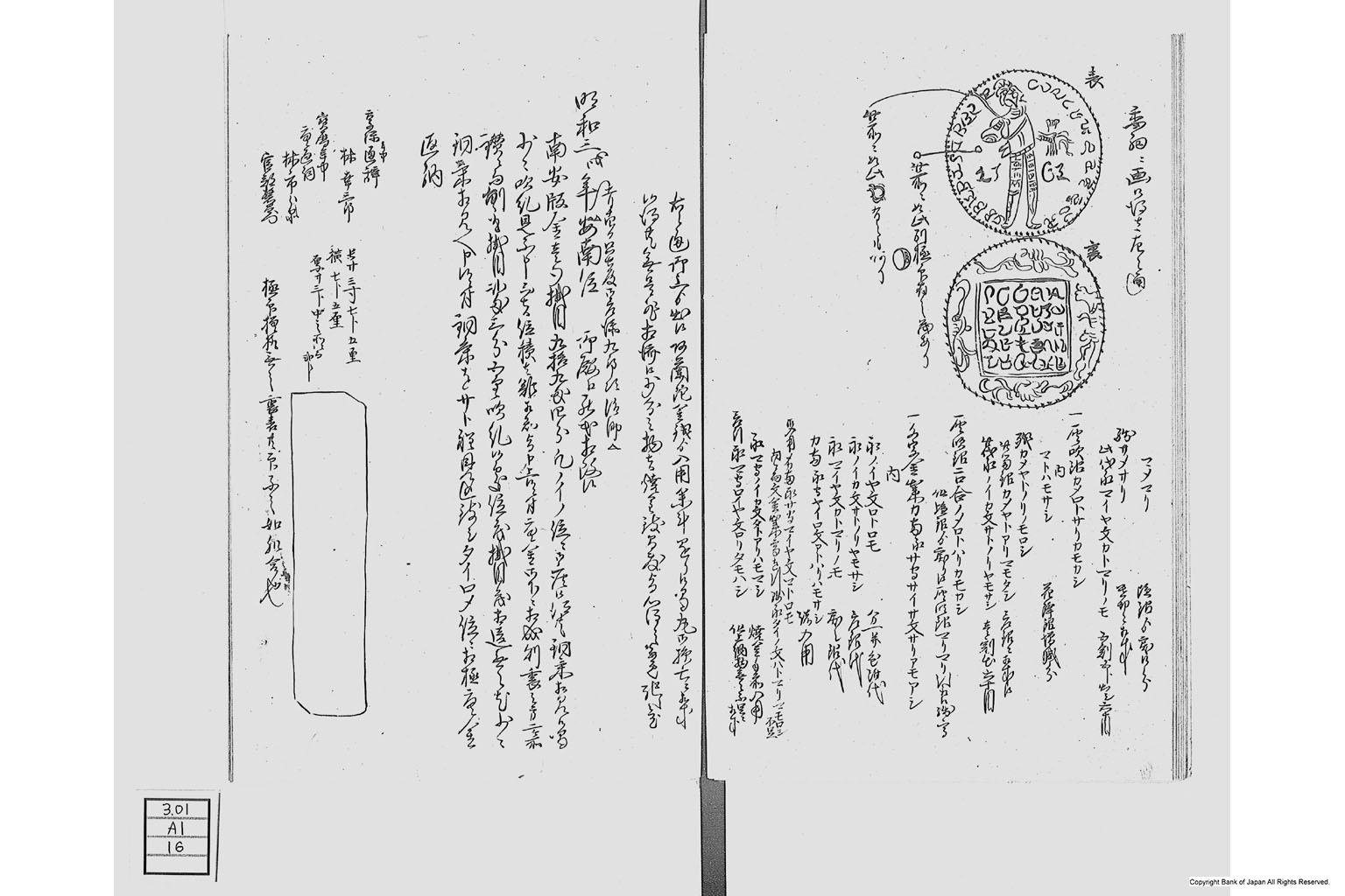 金座長野家書留