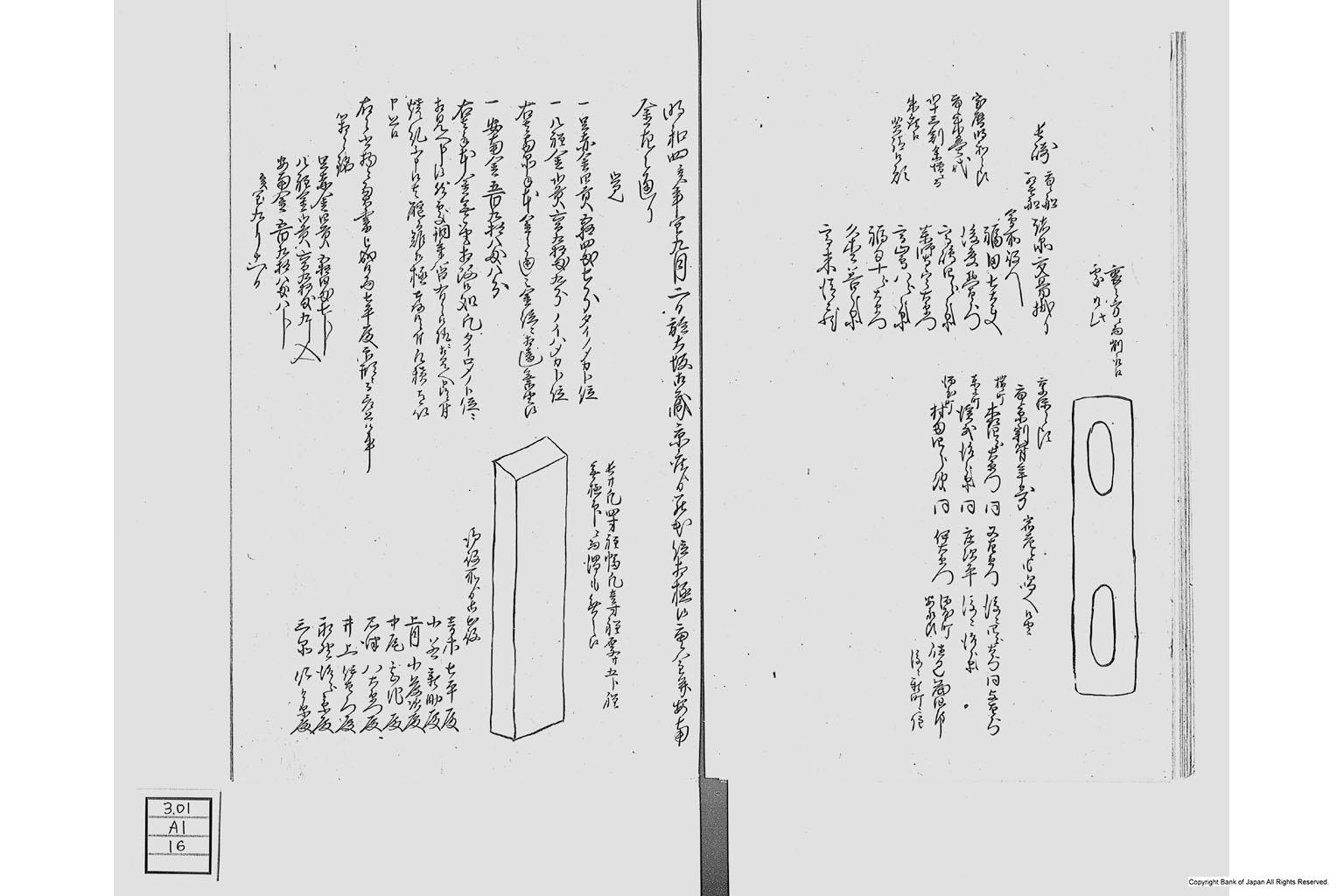 金座長野家書留