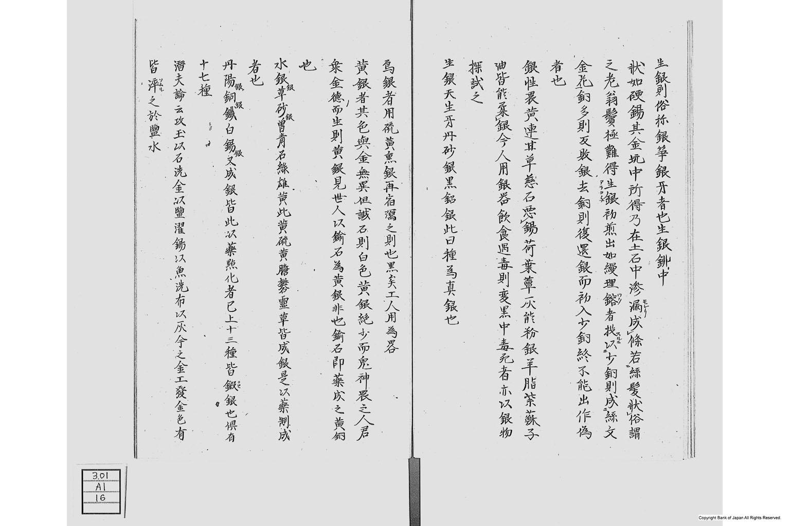 金座長野家書留