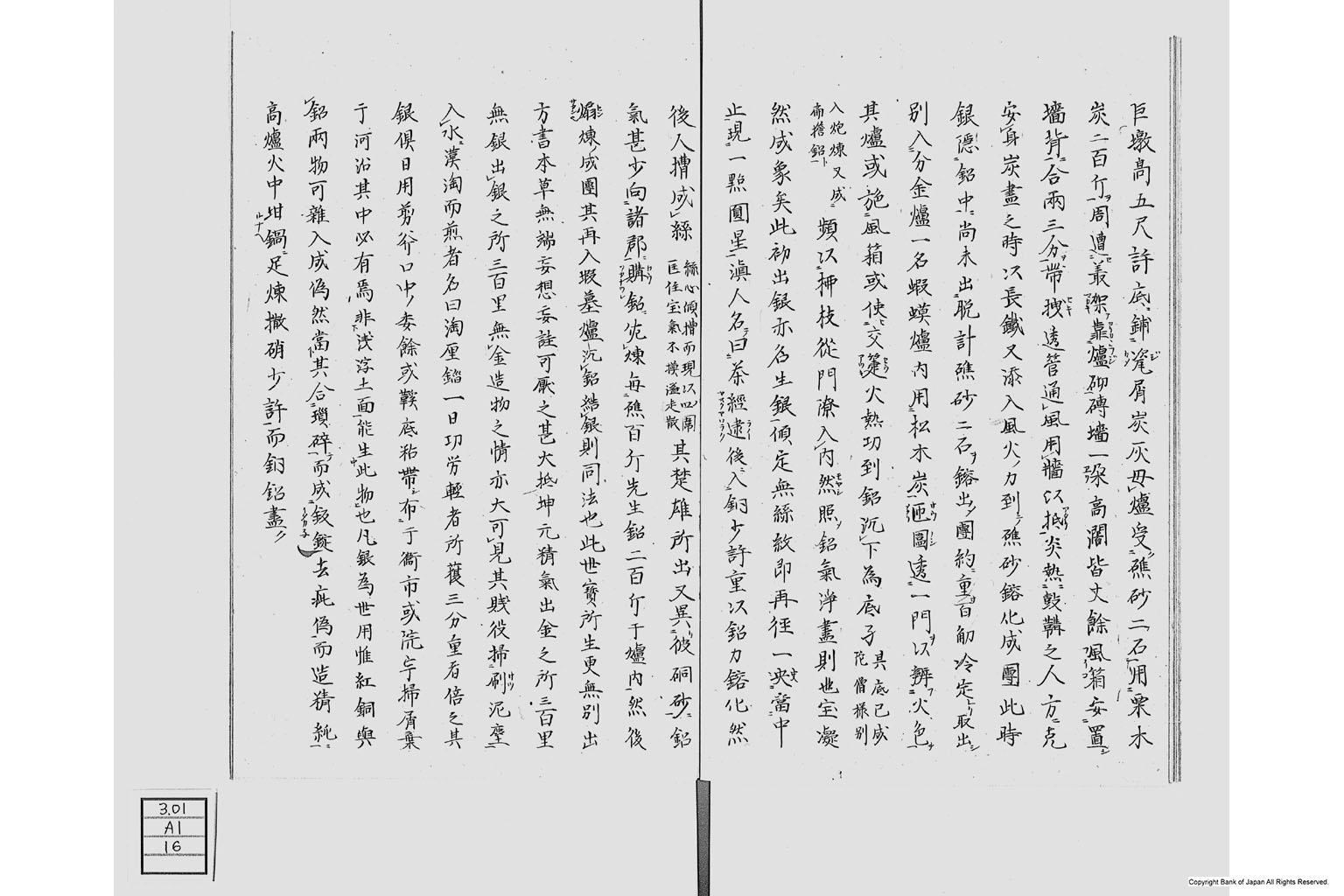 金座長野家書留