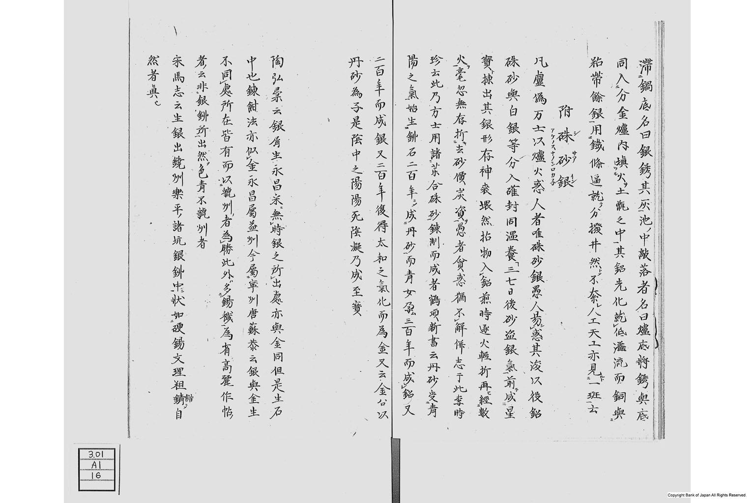 金座長野家書留