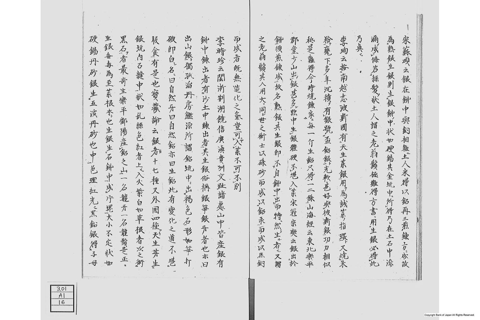 金座長野家書留