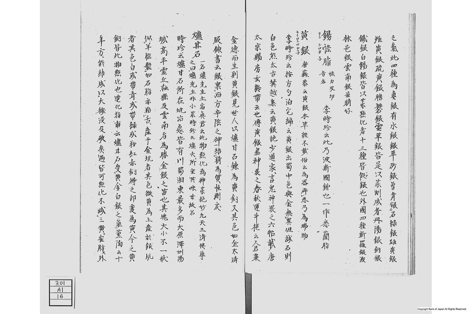 金座長野家書留