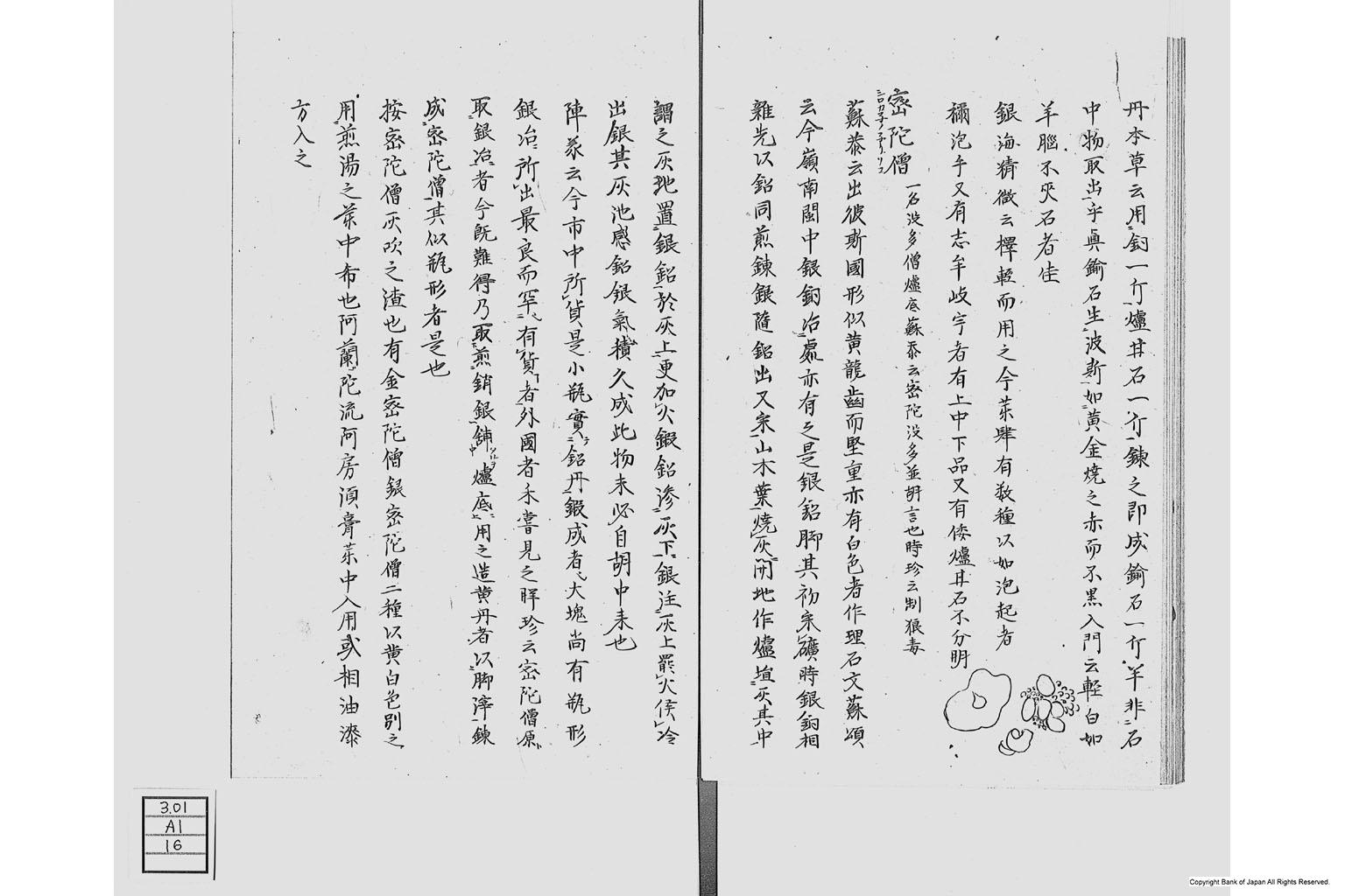 金座長野家書留