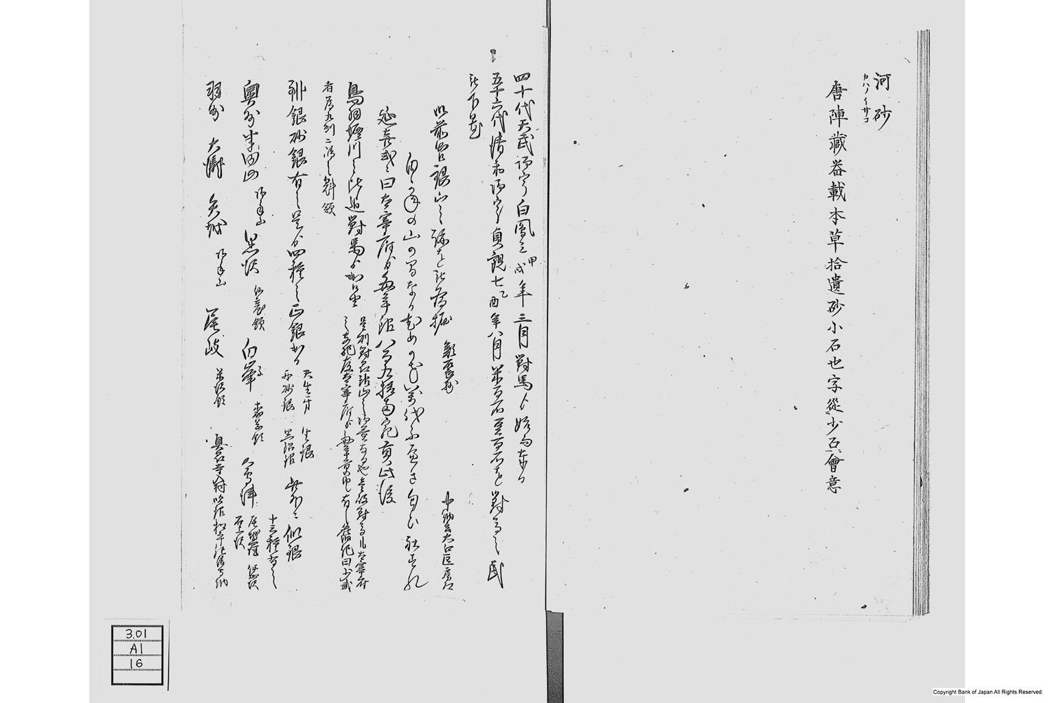 金座長野家書留