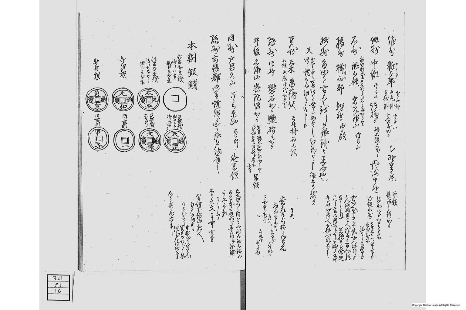 金座長野家書留