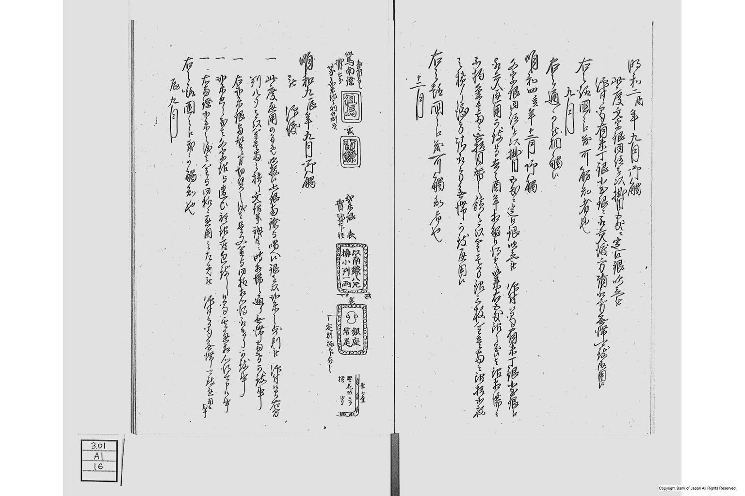 金座長野家書留