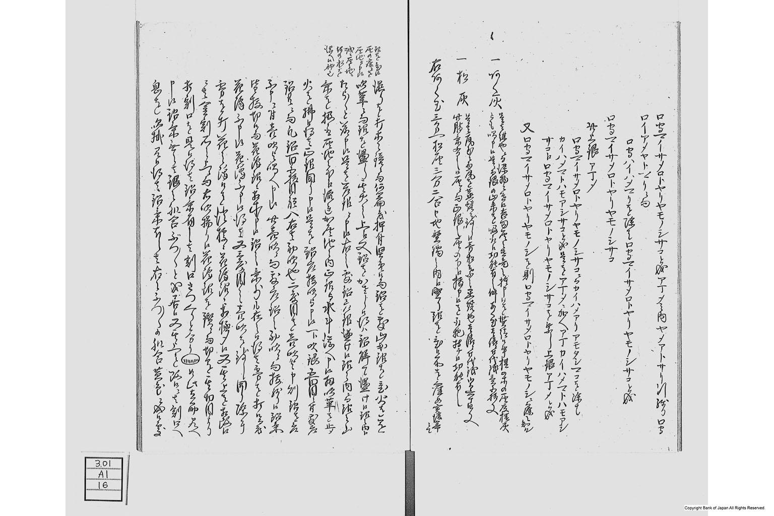 金座長野家書留