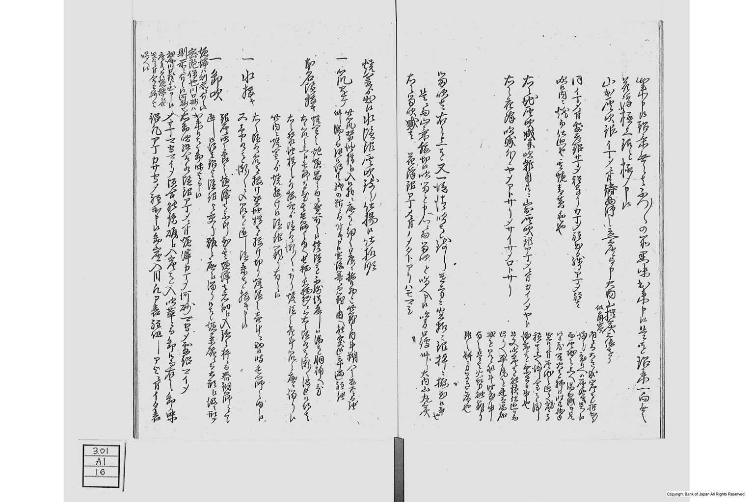 金座長野家書留