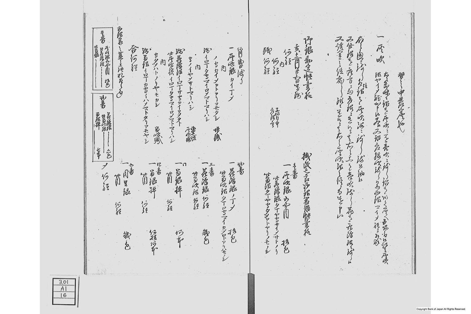 金座長野家書留