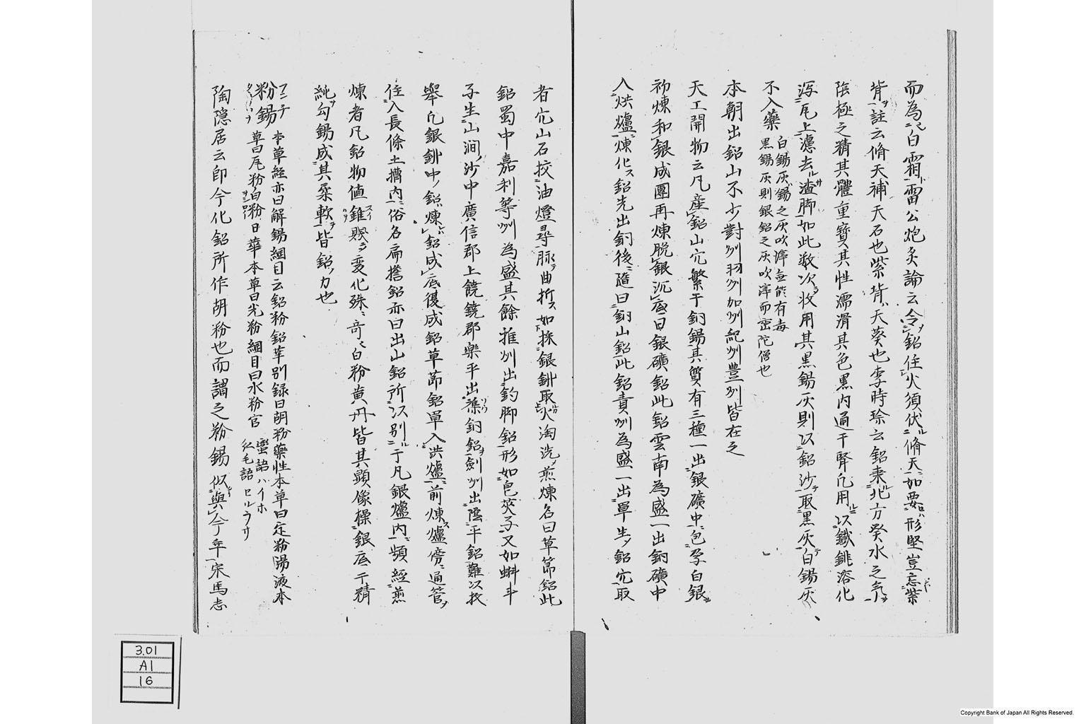 金座長野家書留