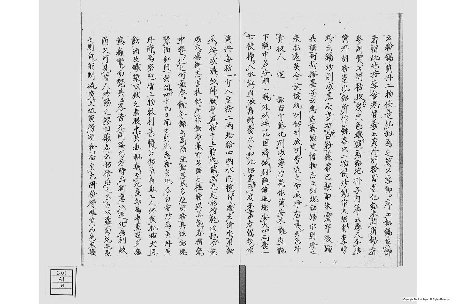 金座長野家書留