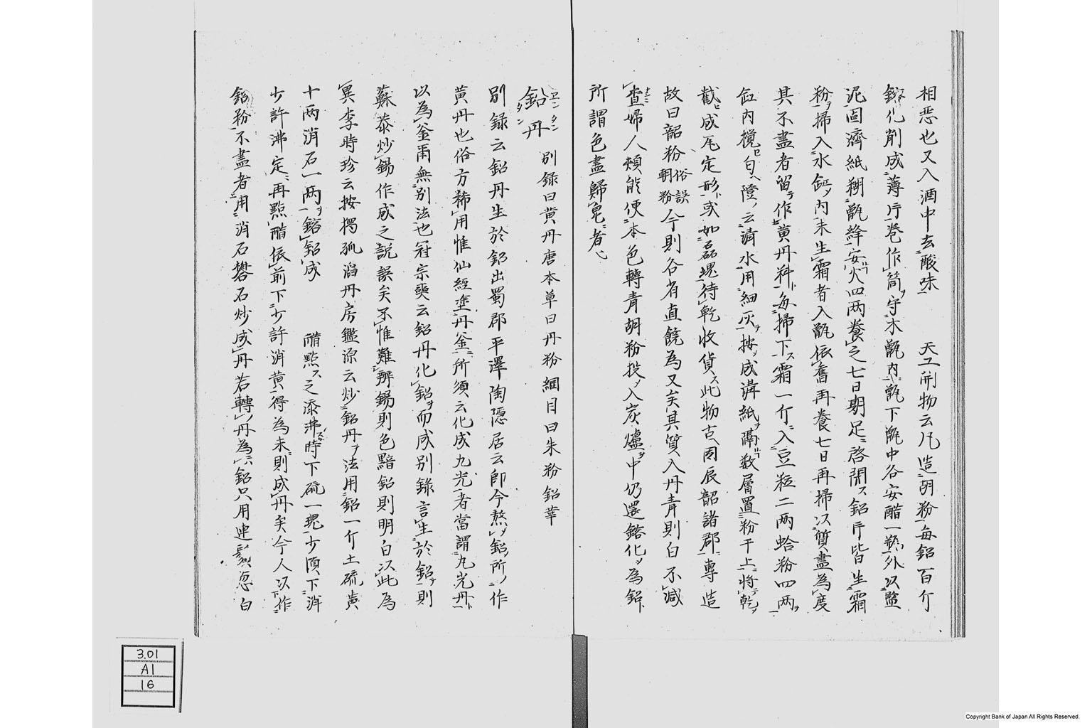 金座長野家書留