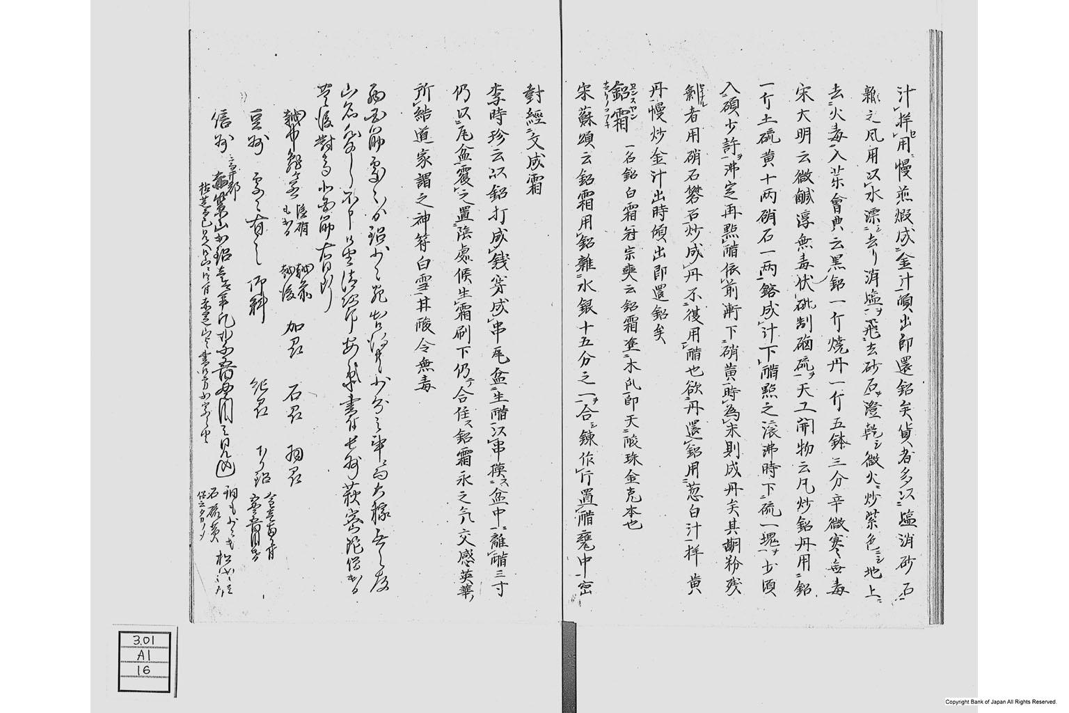 金座長野家書留