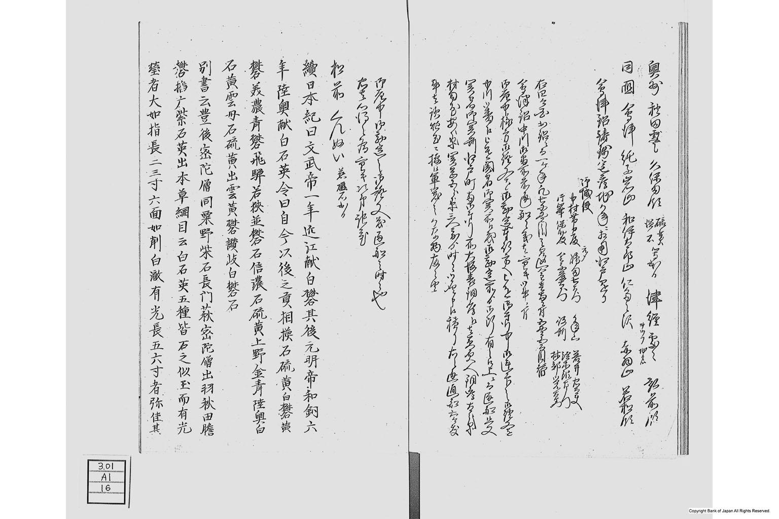 金座長野家書留