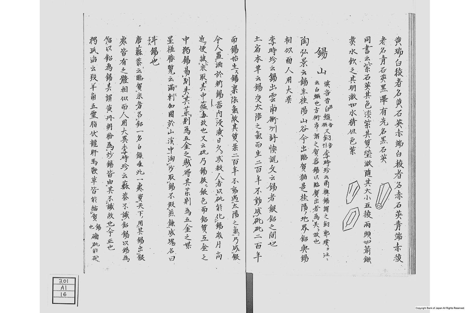 金座長野家書留