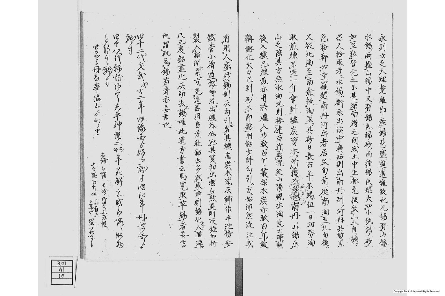 金座長野家書留