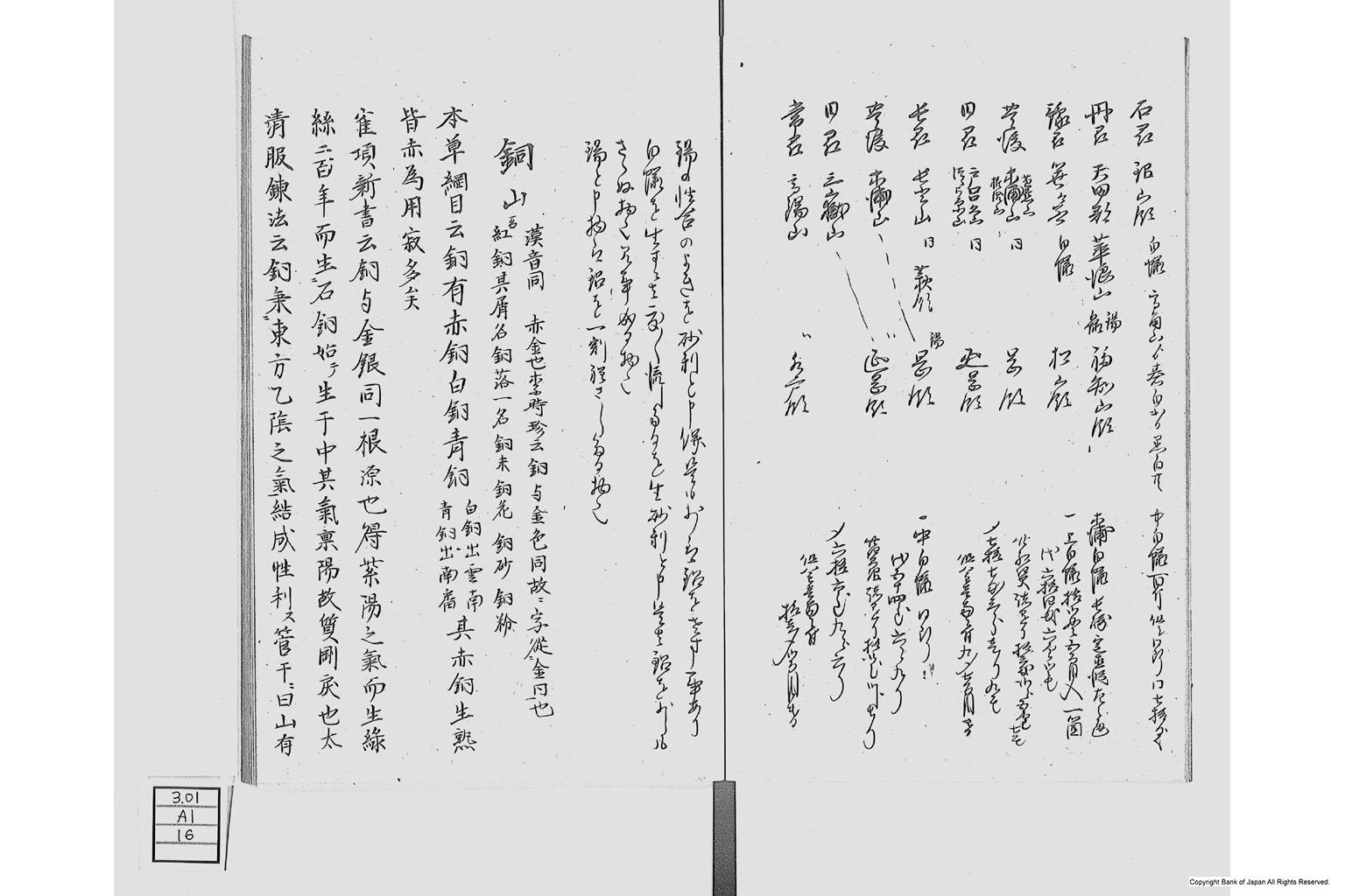 金座長野家書留