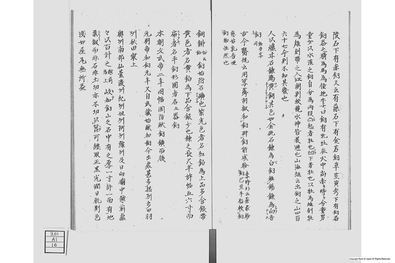 金座長野家書留