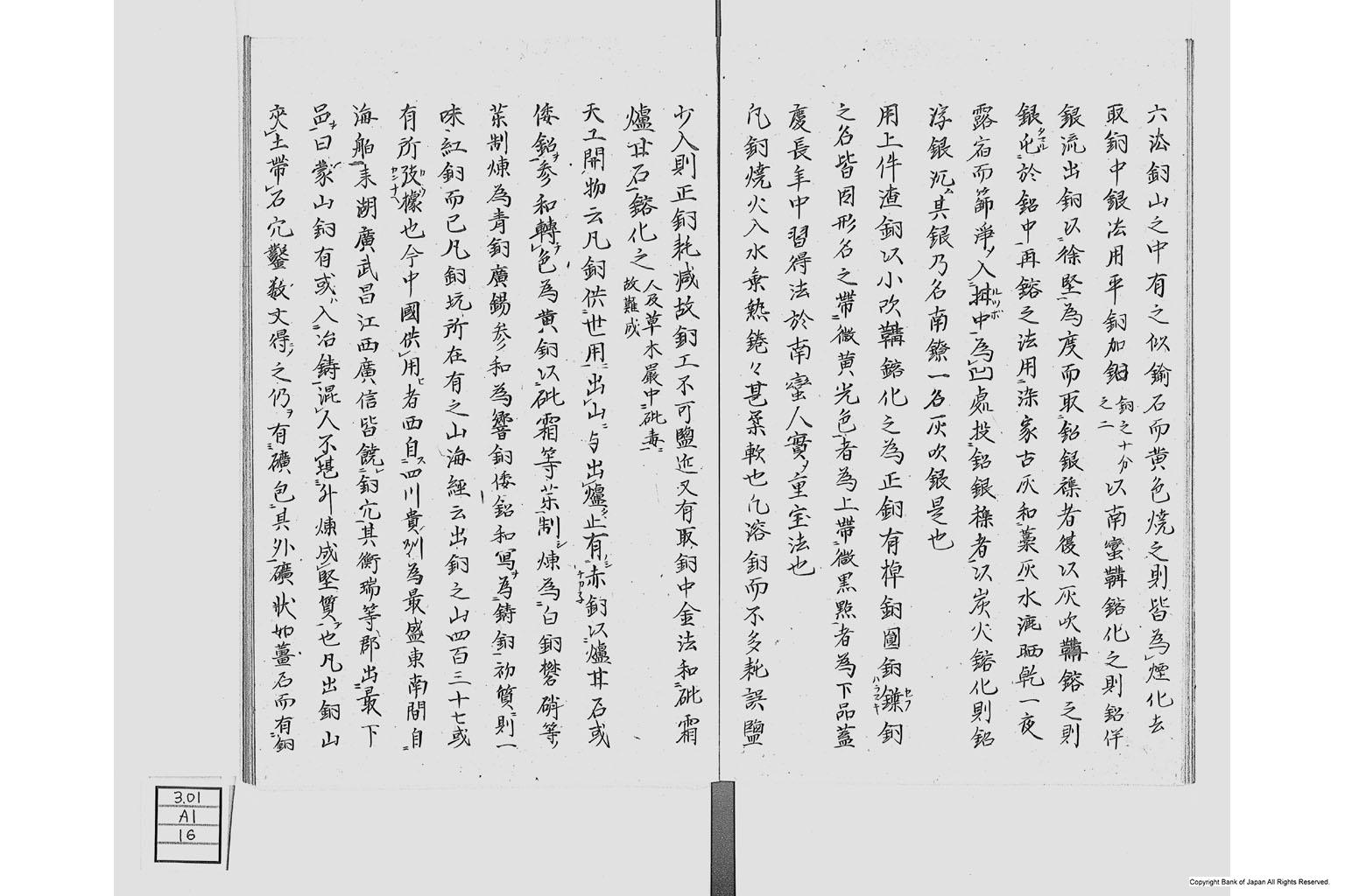 金座長野家書留