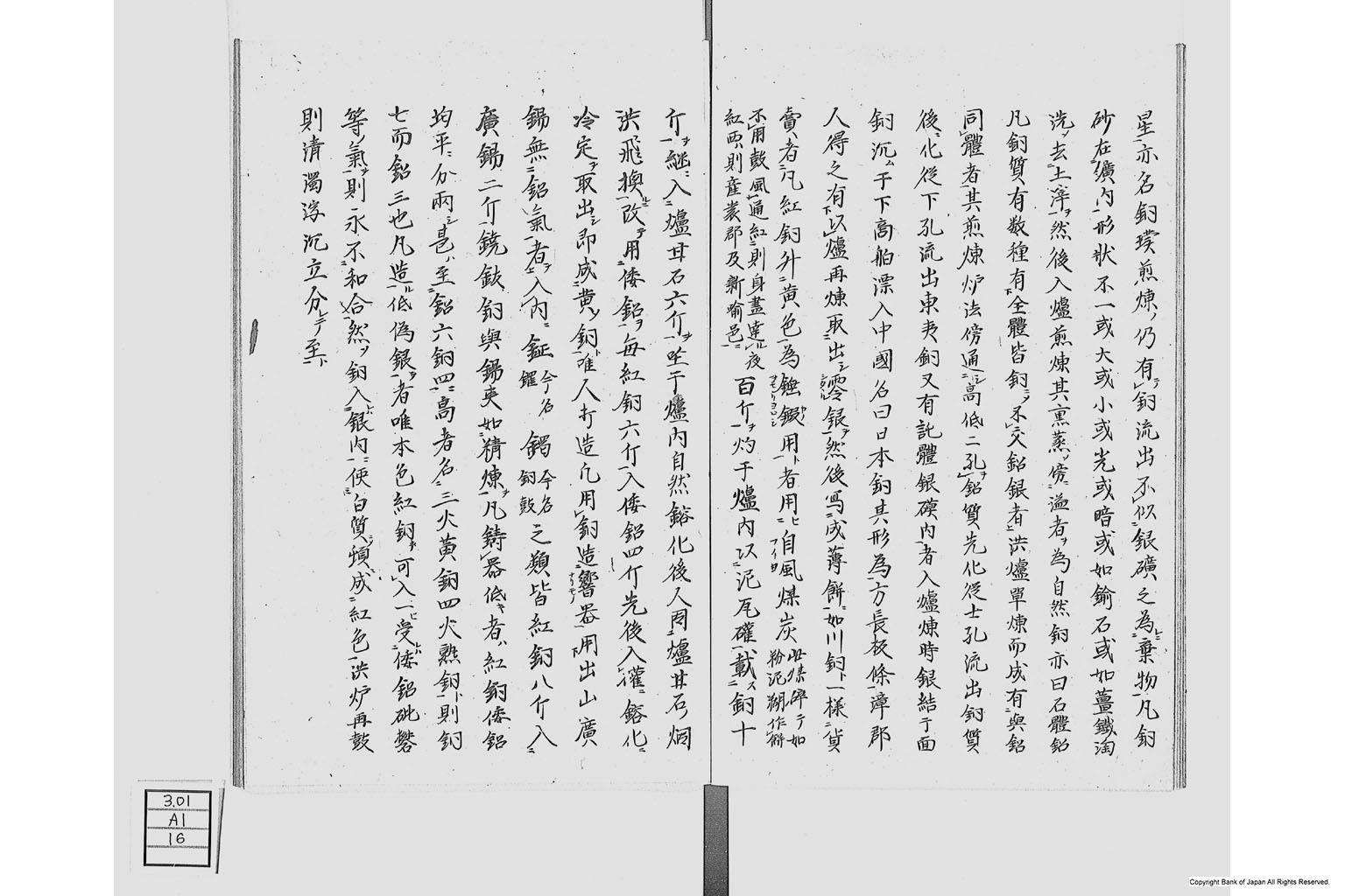 金座長野家書留