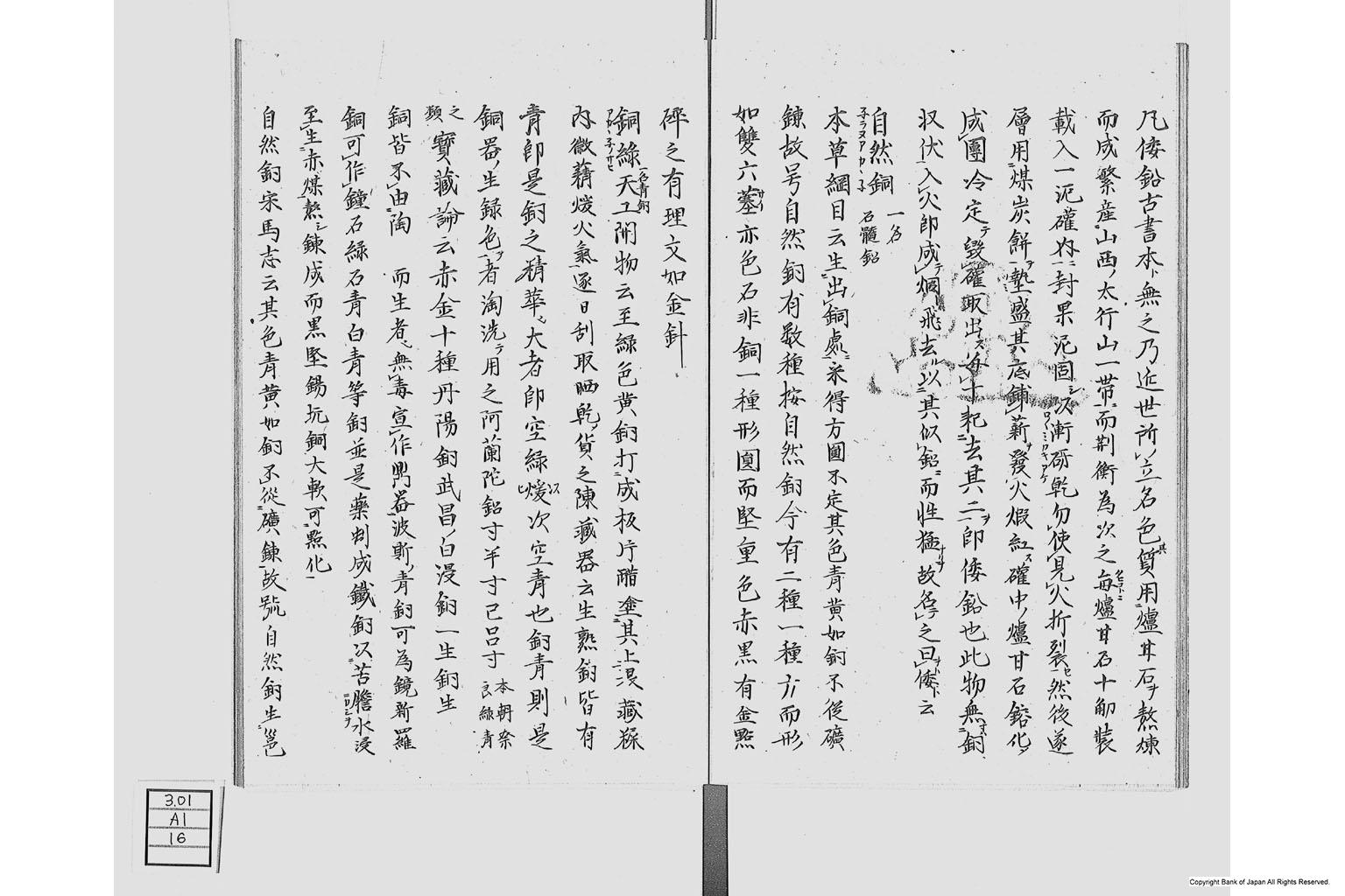 金座長野家書留