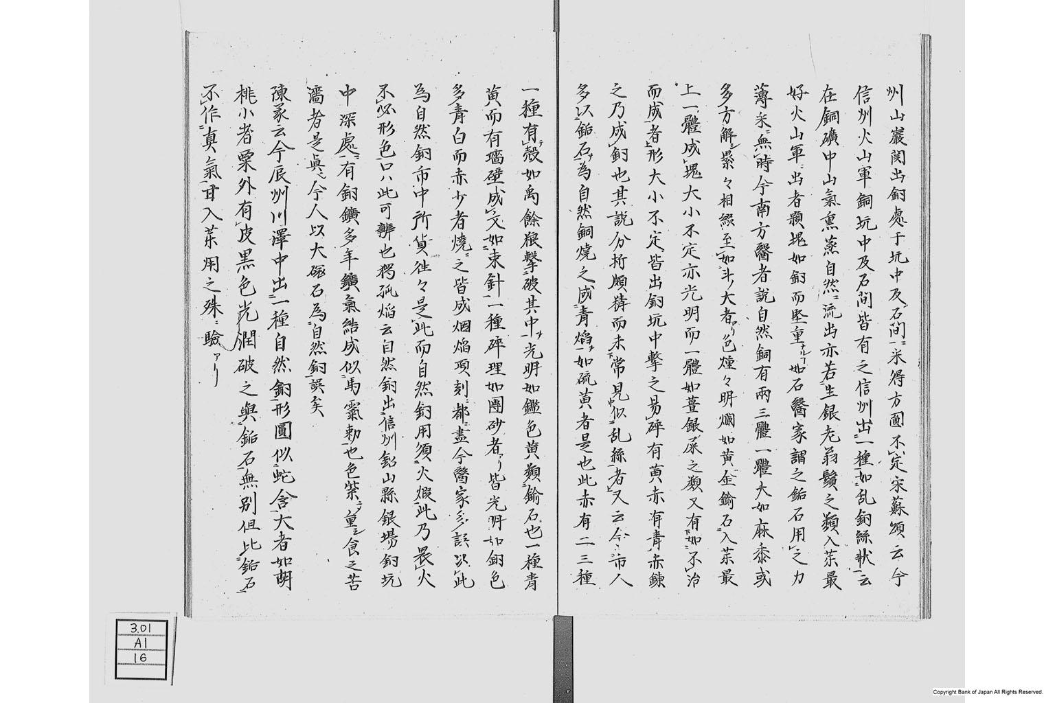 金座長野家書留