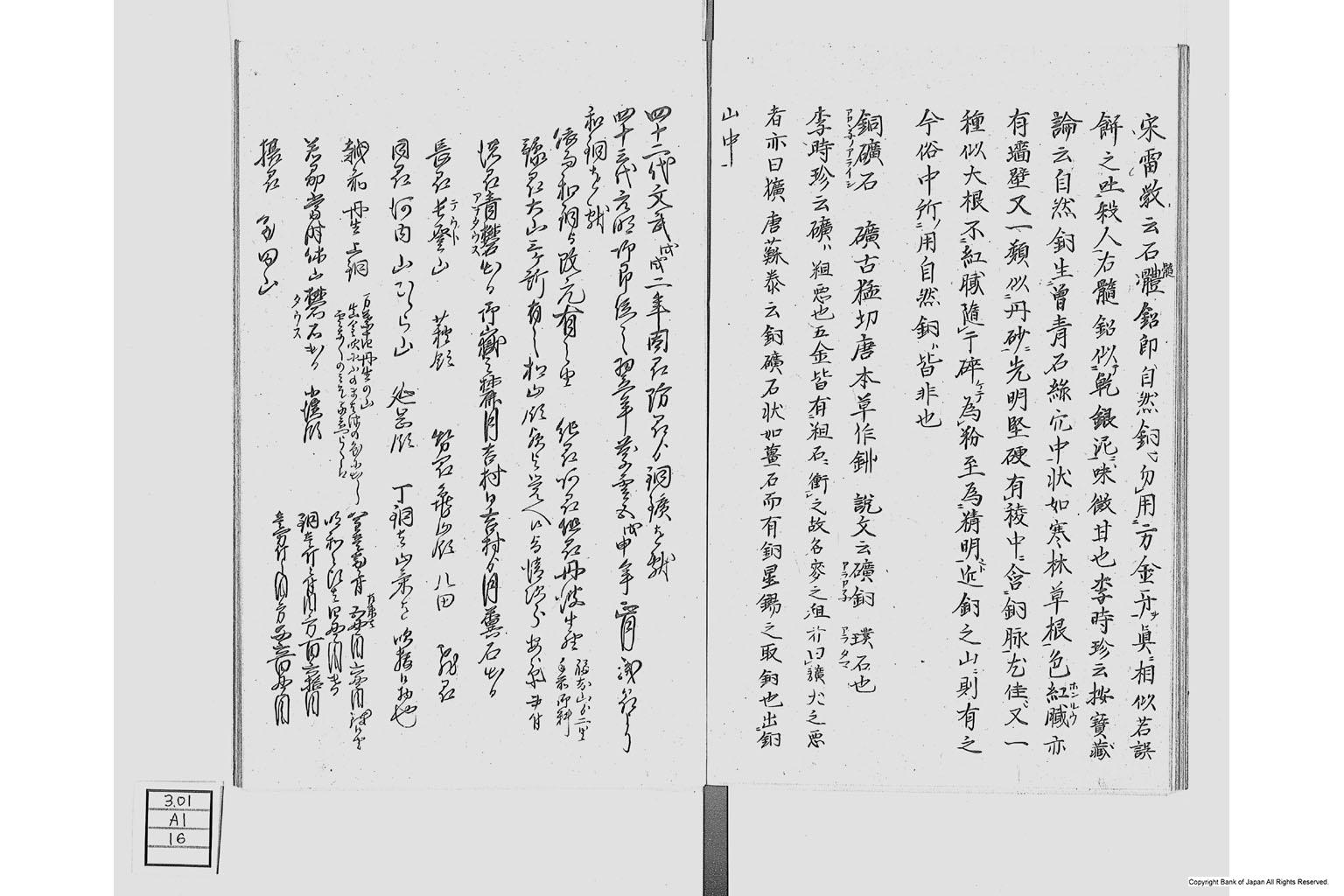 金座長野家書留