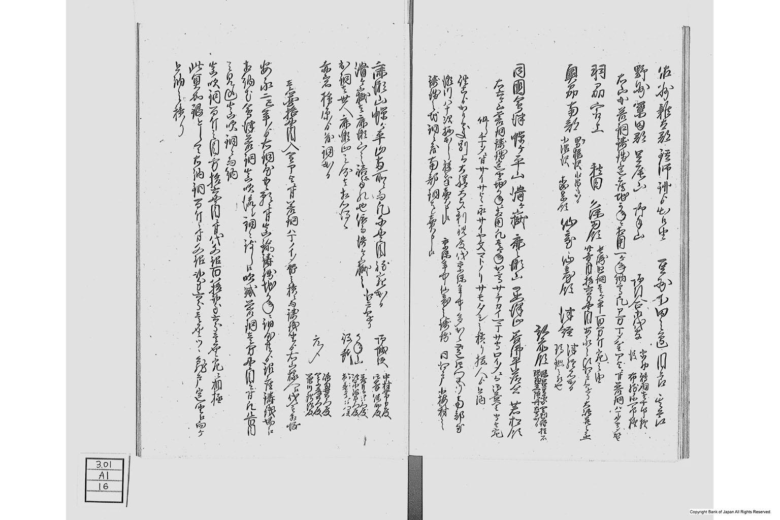 金座長野家書留