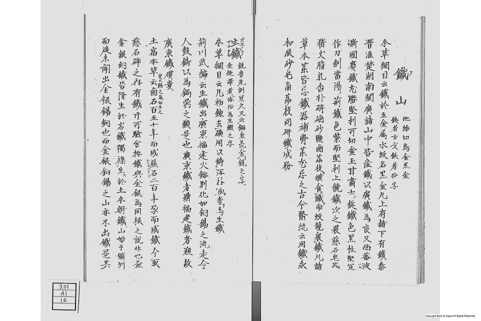 金座長野家書留