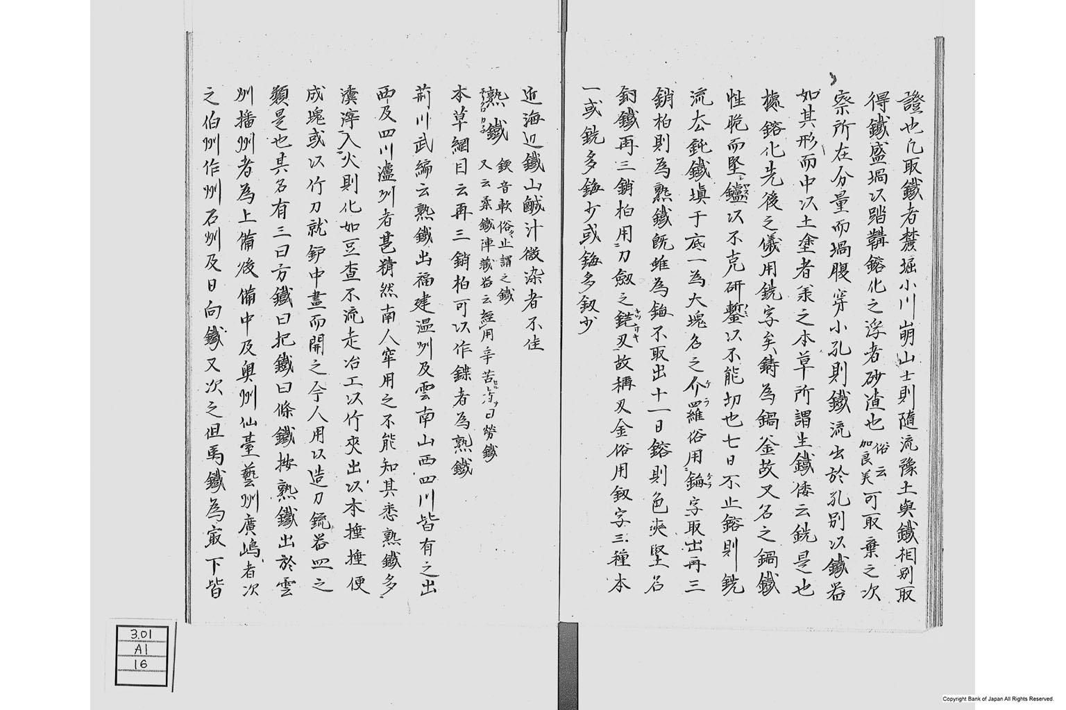 金座長野家書留