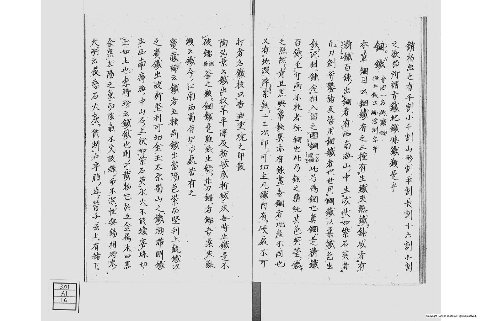 金座長野家書留