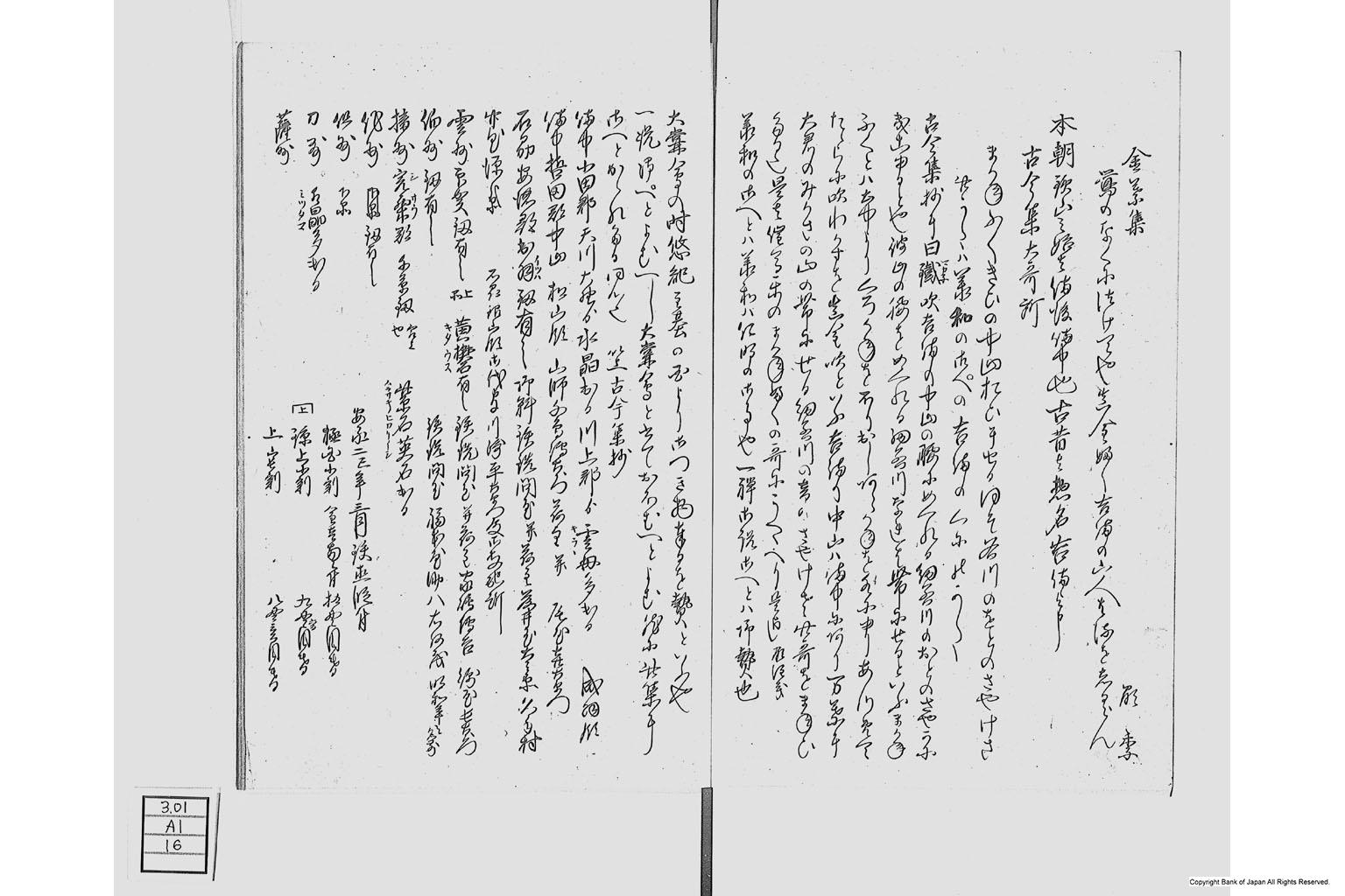 金座長野家書留