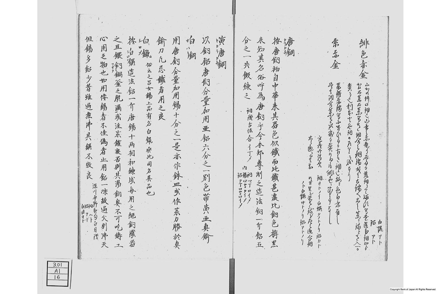 金座長野家書留