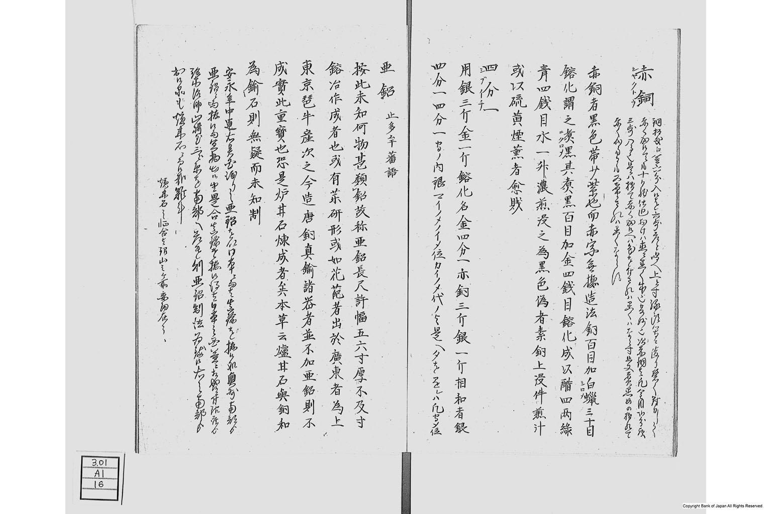 金座長野家書留