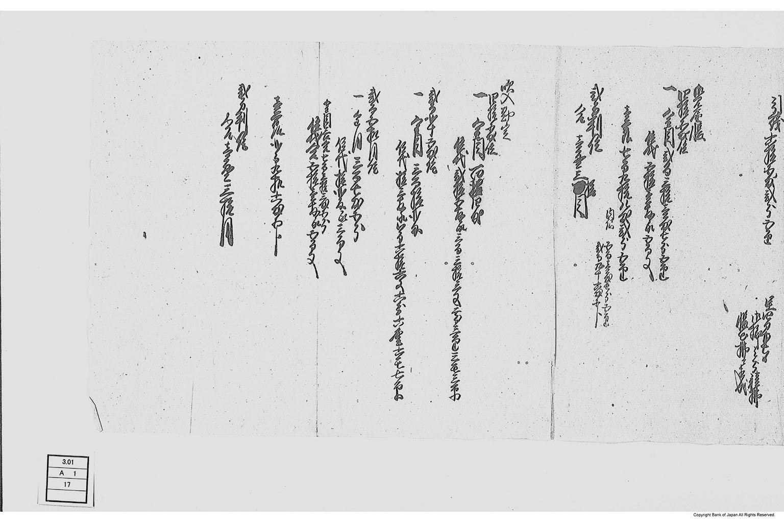 金座取調書類留