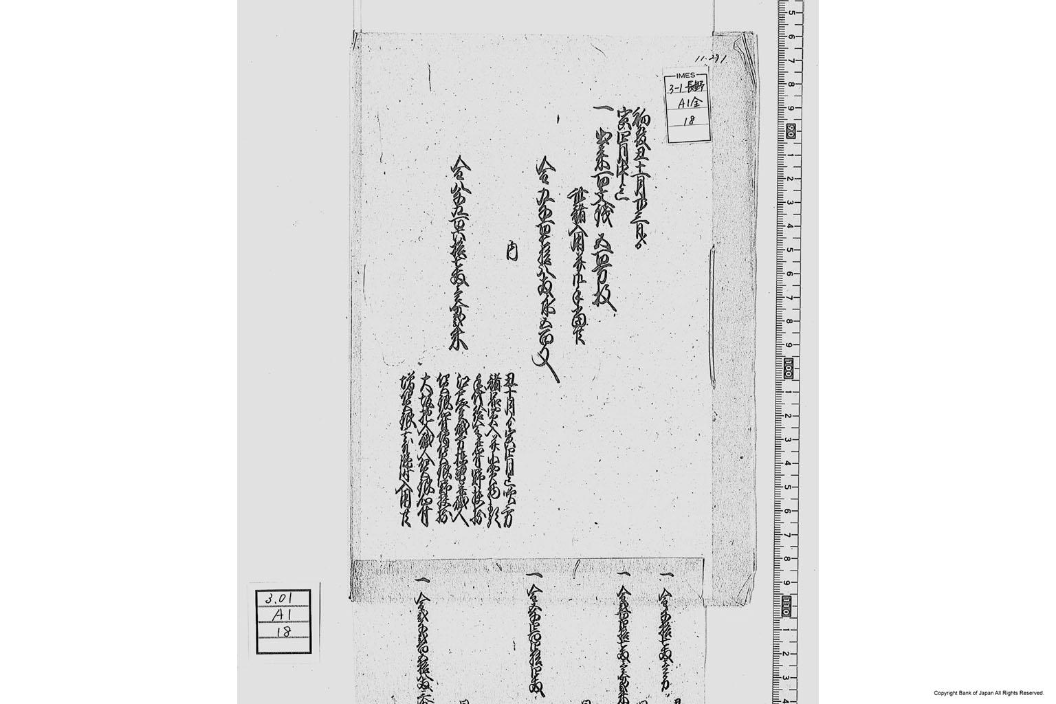 （金座諸入用書上）