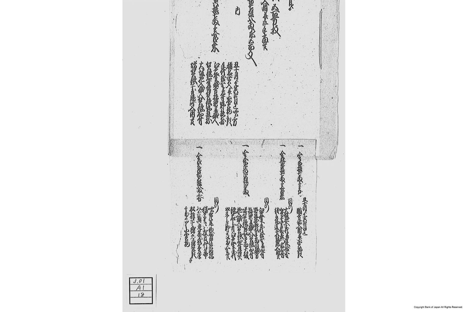 （金座諸入用書上）