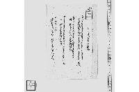 （百文銭および文久銭に付書上）