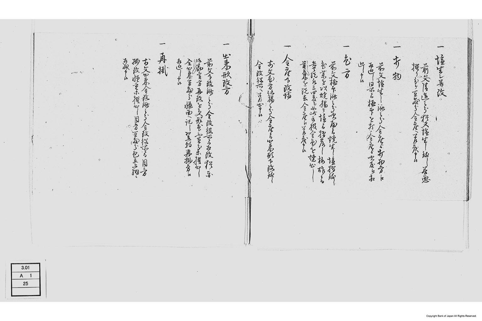 二分判百文銭吹立大凡手続書