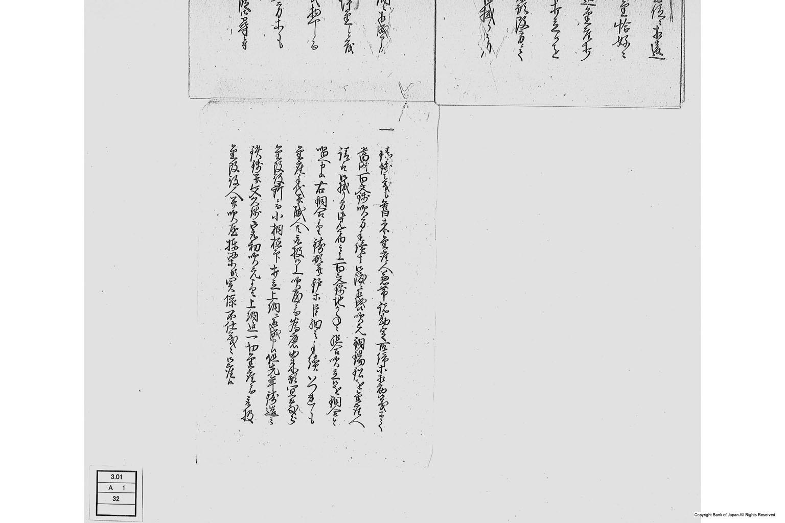 御用向に付申上候書付