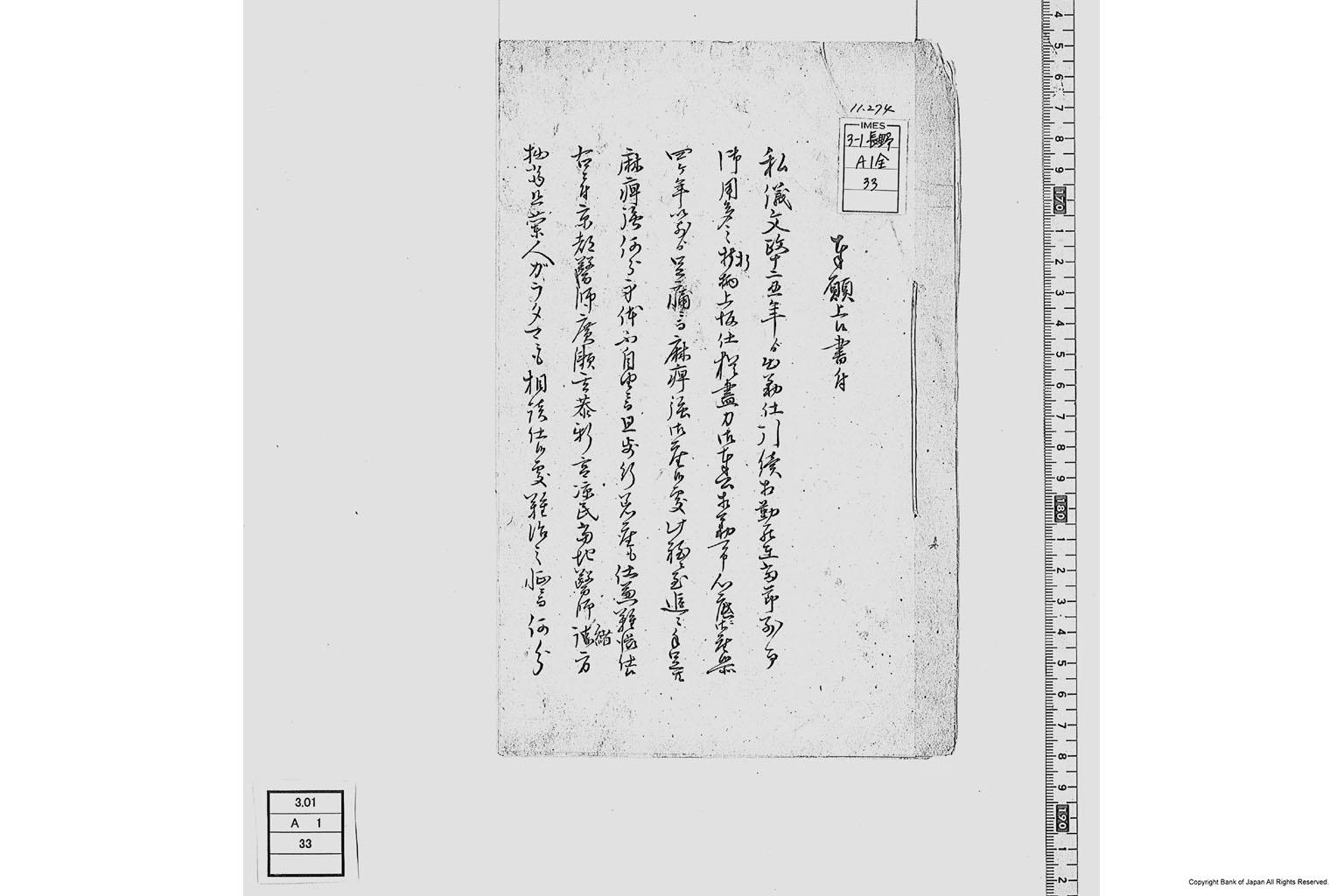 （実子惣領相続に付書留）