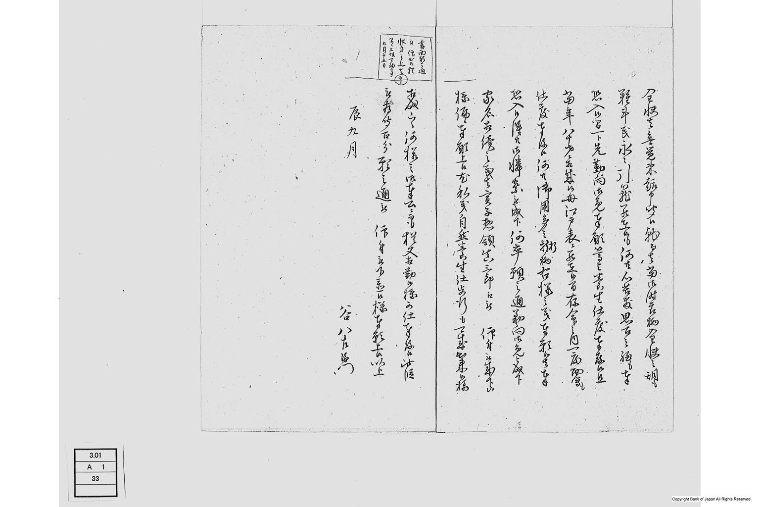 （実子惣領相続に付書留）