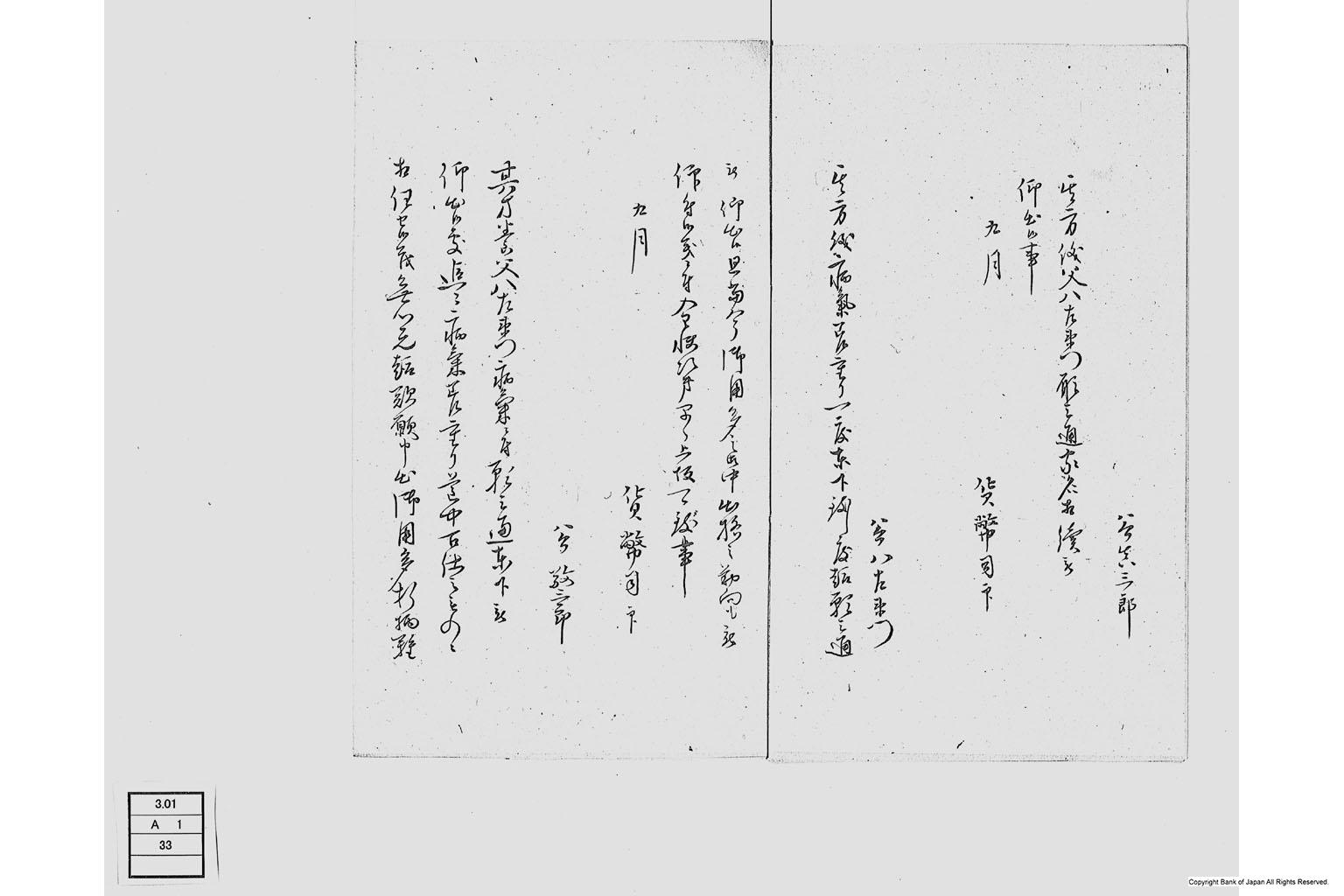 （実子惣領相続に付書留）