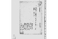 （貨幣改方等申付書）