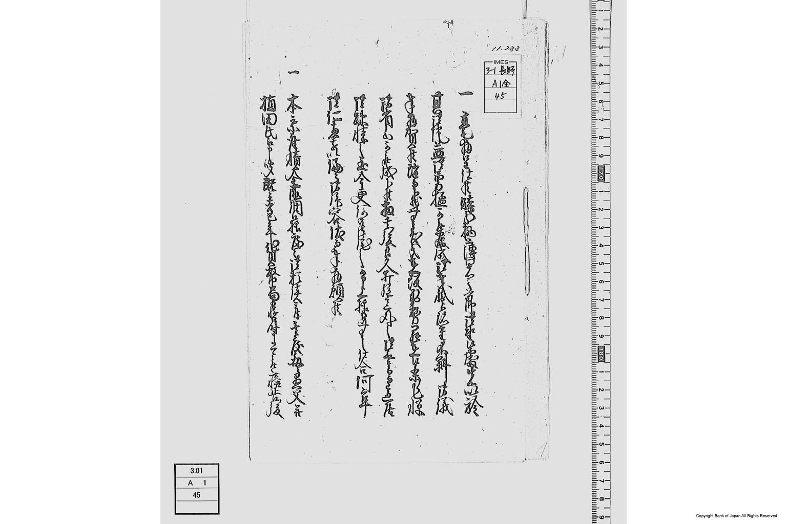 （積金に付金座人願書）